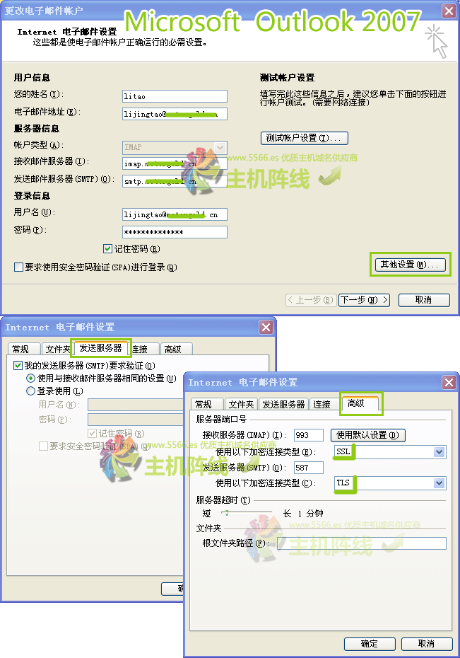 Microsoft Outlook设置方法