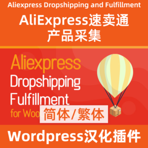 Woocommerce AliExpress colección de productos AliExpress