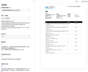 WooCommerce PDF Invoices & Packing Slips 中文汉化下载