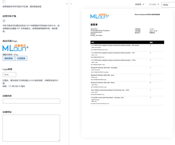 WooCommerce PDF Invoices & Packing Slips Chinese Download