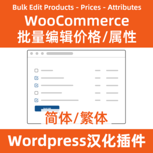 WooCommerce Bulk Edit Products, Prices and Attributes Plugin