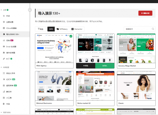 xStore Theme WordPress Chinese Simplified Traditional