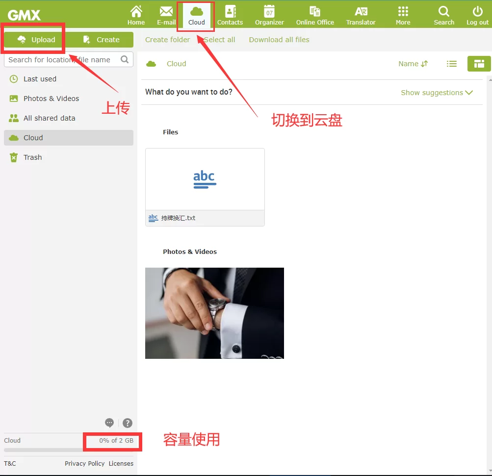 GMX邮箱如何使用云盘