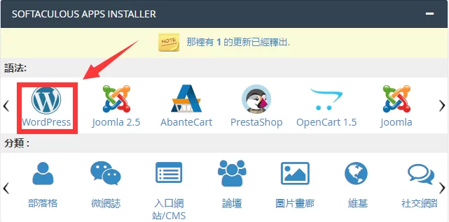 Cpanel面板怎么一键安装WordPress