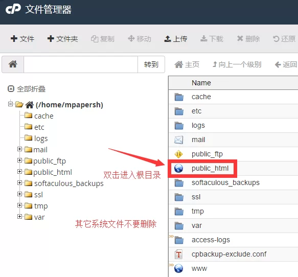 cpanel文件管理器使用方法