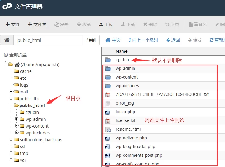 cpanel文件管理器使用方法