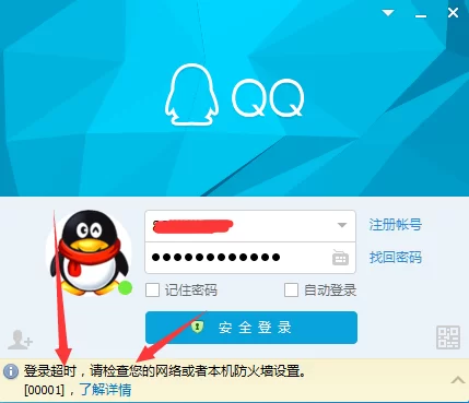 shadowsocks QQ代理设置