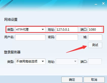 shadowsocks QQ代理设置