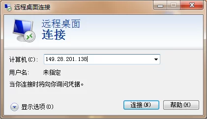 Windows VPS远程桌面