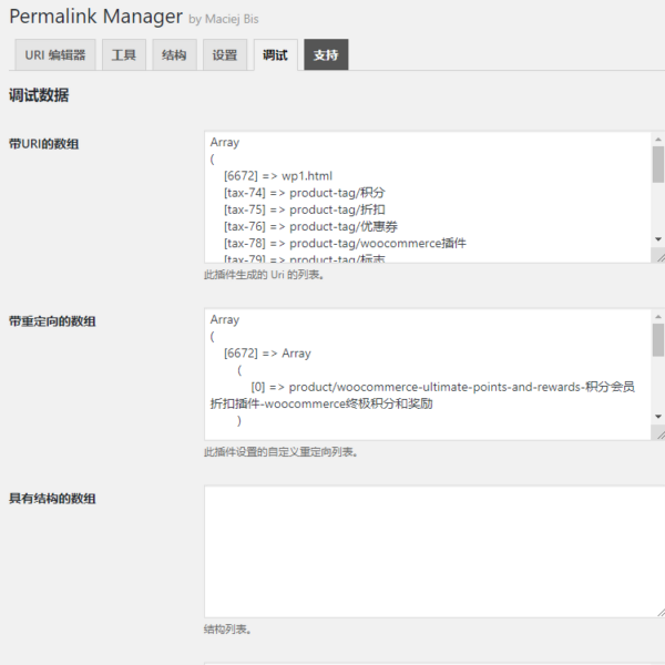 permalink manager pro 中文汉化
