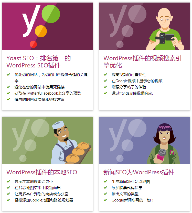 Yoast SEO Premium高级版本下载