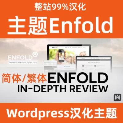 tema enfold descarga simplificada y tradicional