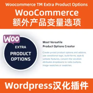 woocommerce-tm-extra-product-options下载