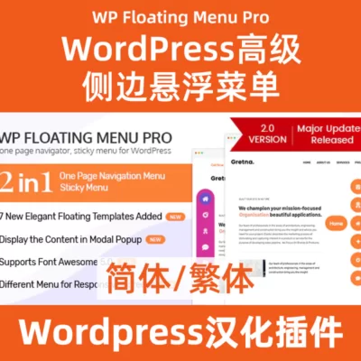 WP Floating Menu Pro menú flotante descarga en chino