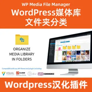 WordPress Media File Manager媒体库分类文件夹