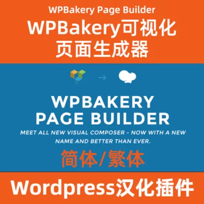 Descarga de WPBakery Page Builder en chino tradicional simplificado