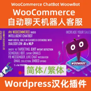 WooCommerce-ChatBot-WoowBot汉化下载