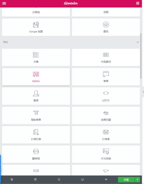 Elementor PRO页面生成器