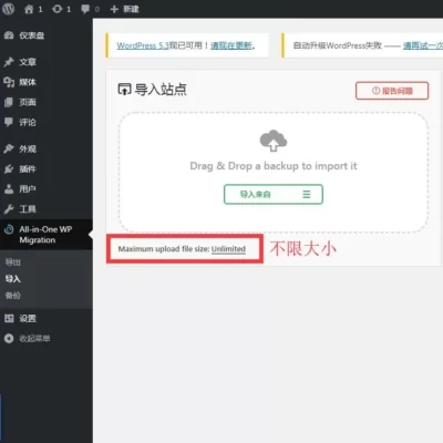 All in One WP Migration copia de seguridad y restauración con un solo clic, versión ilimitada