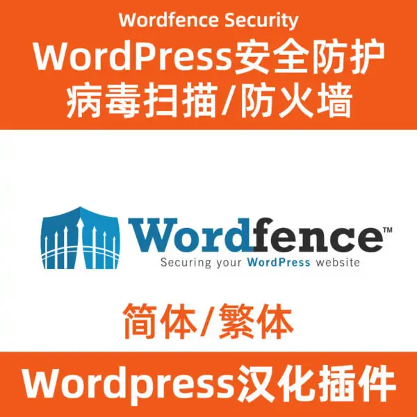 Wordfence-Security Wordpress安全防护/病毒扫描/防火墙