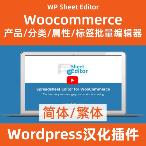 WP-Sheet-EditorEditor masivo de productos/categorías/atributos/etiquetas de Woocommerce