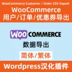 Exportación de datos de pedidos/usuarios/cupones de WooCommerce