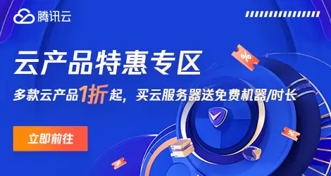 Tencent Cloud Best Deals on Hosting