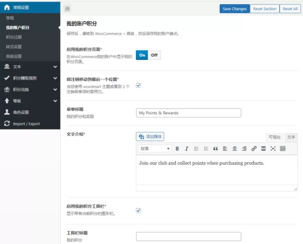 woocommerce points and rewards积分营销插件中文汉化