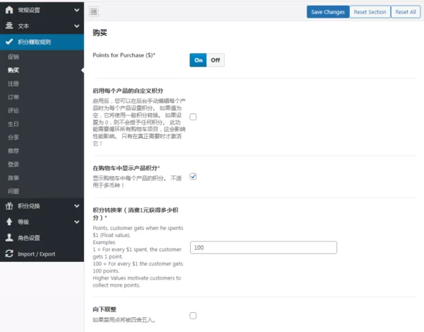 woocommerce points and rewards积分营销插件中文汉化
