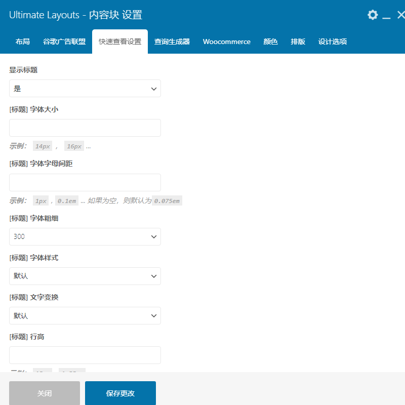 WPBakery Ultimate Content Layout Ultimate-Layouts Chinese Version