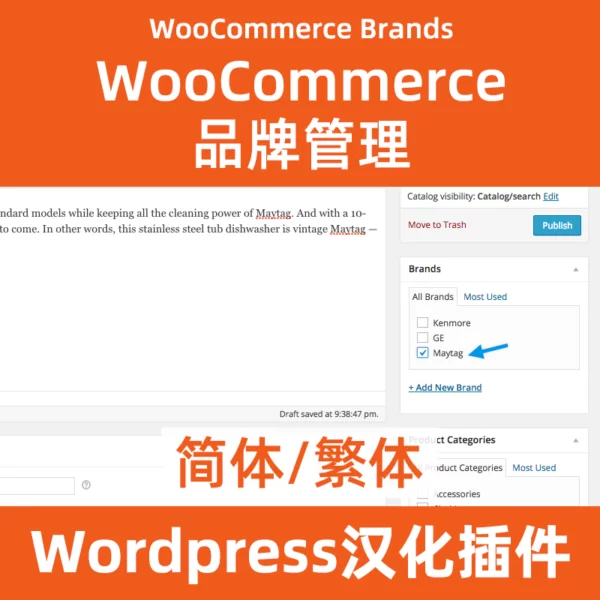 Woocommerce brands品牌管理