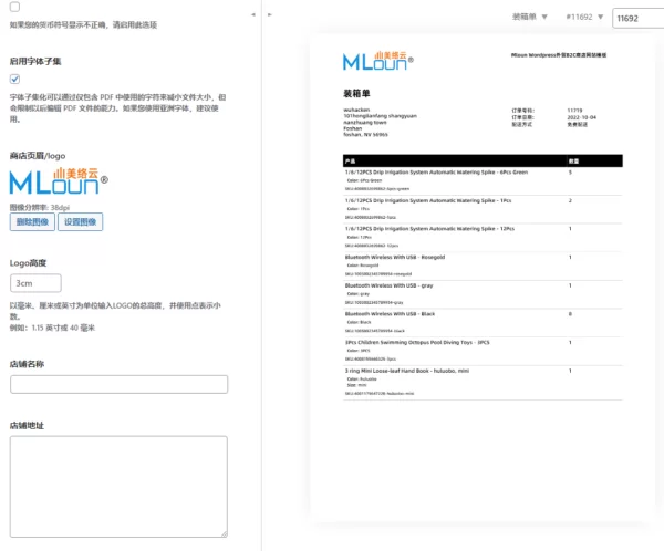 WooCommerce PDF Invoices & Packing Slips 中文汉化下载