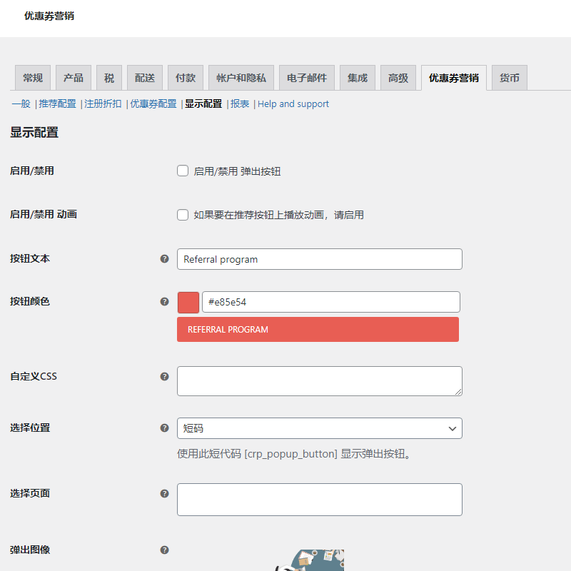 Coupon Referral Program Chinese Download