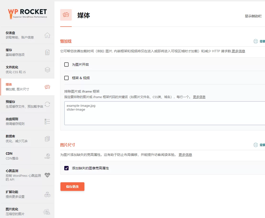 wp-rocket小火箭缓存插件下载