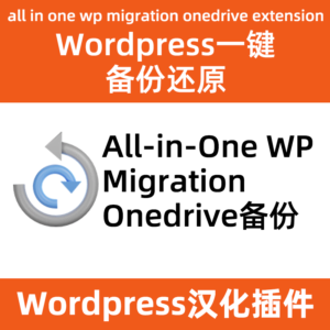 All in One WP Migration Onedrive one-click backup and restore