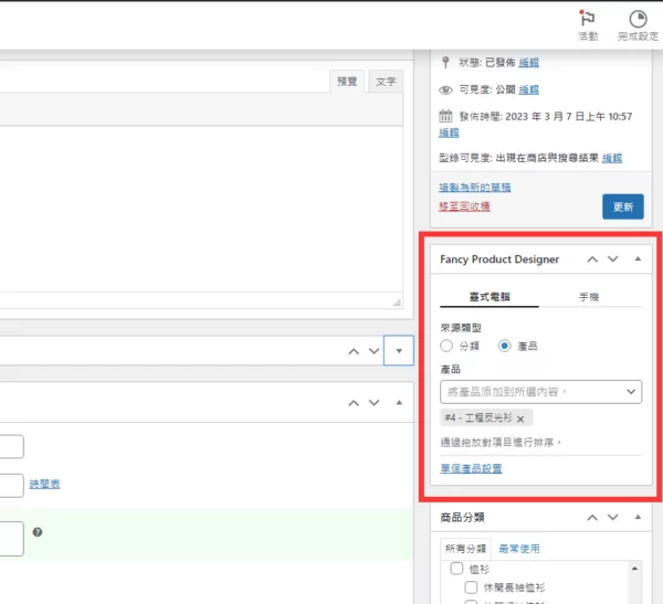wordpress在線產品設計定制神器Fancy Product Designer