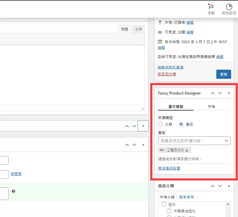 wordpress在線產品設計定制神器Fancy Product Designer