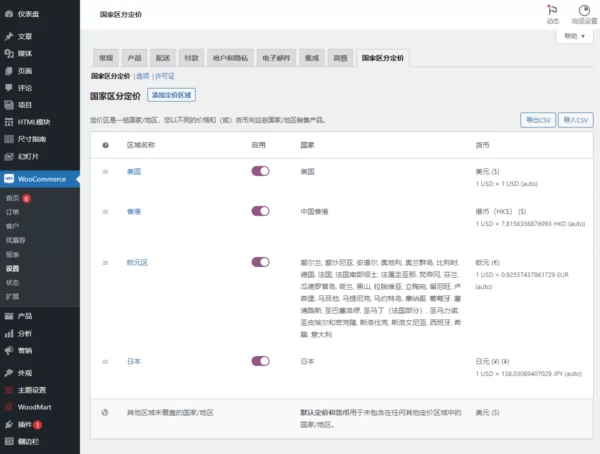 woocommerce不同国家显示不同价格