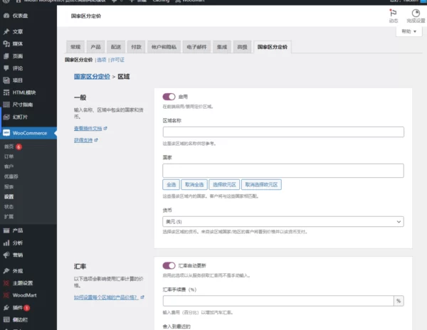 woocommerce不同国家显示不同价格