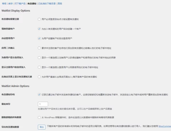 WooCommerce 有貨通知到貨郵件通知