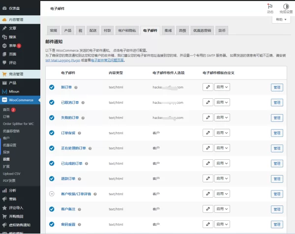 WooCommerce Email Template Customizer 邮件自定义模板