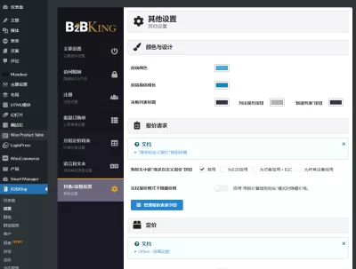 Woocommerce 批發零售