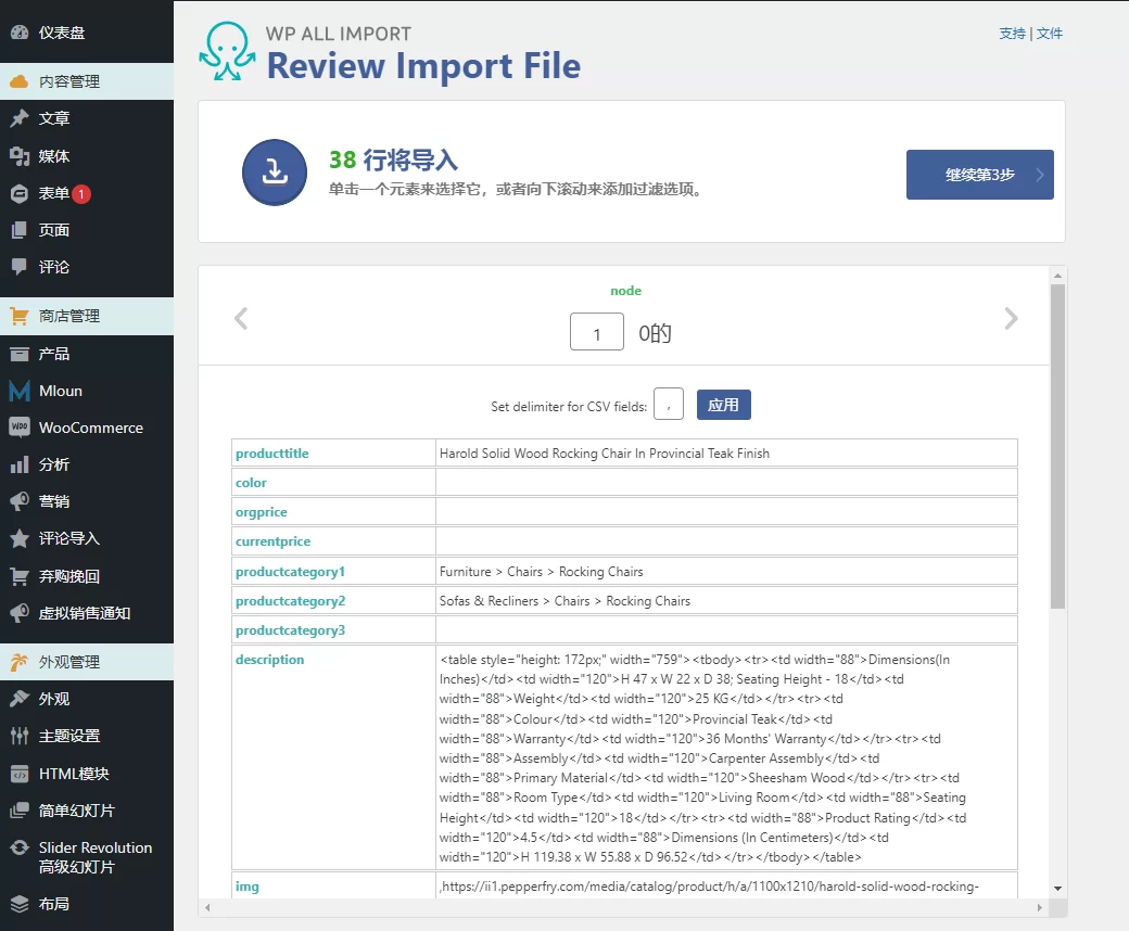 WP All Import Pro 萬能導入工具中文漢化