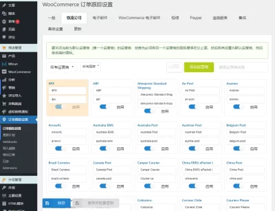 Woocommerce orders tracking 訂單物流追蹤插件