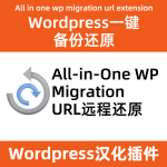 all-in-one-wp-migration-url-extension