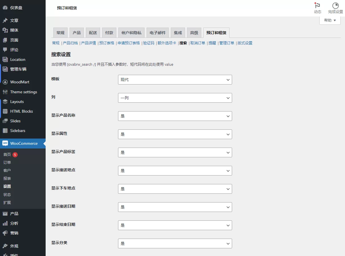 BRW - Booking Rental Plugin WooCommerce booking and rental Chinese plugin