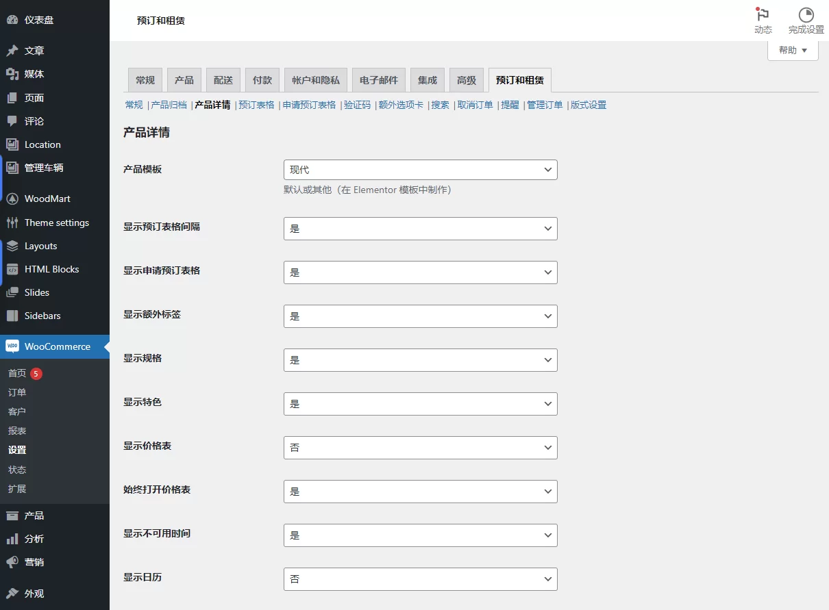 BRW - Booking Rental Plugin WooCommerce booking and rental Chinese plugin