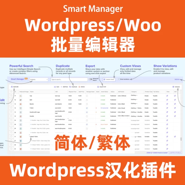 Smart manager for wp e-commerce 批次編輯器