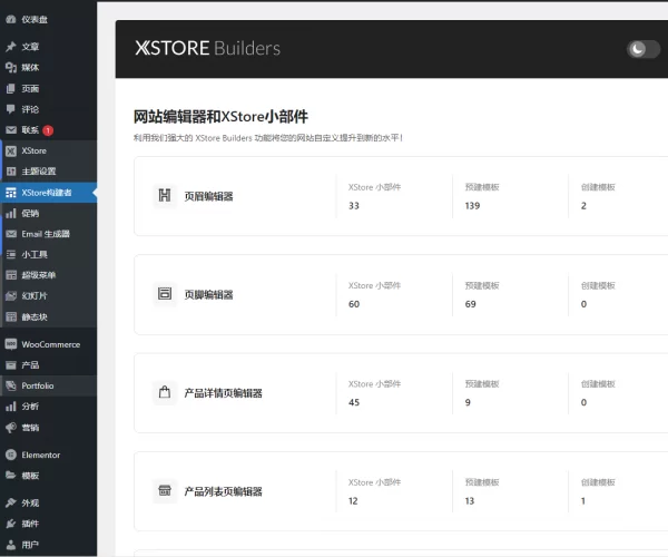 xStore Theme WordPress Chinese Simplified Traditional