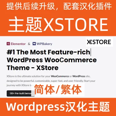 Tema xStore wordpress Chino Chino Simplificado Tradicional